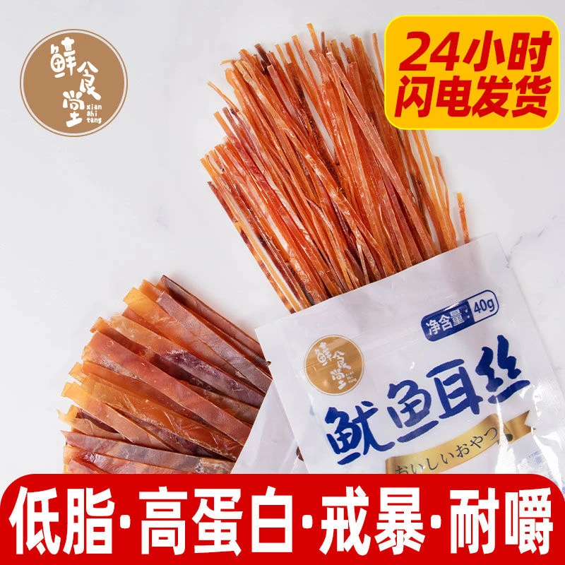 鱿鱼耳丝龙耳片韩式追剧耐嚼零食鱿鱼丝磨牙海鲜即食鱿鱼干货袋装