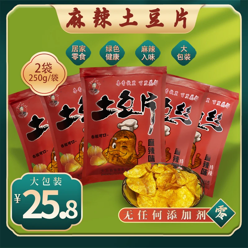 贵州特产麻辣土豆片土豆丝洋芋片香脆小零食网红薯条薯片袋装小吃