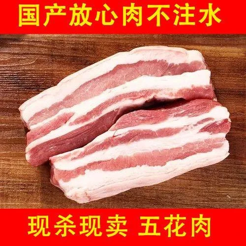 带皮五花肉猪肉新鲜大块现杀生猪农家散养三线五花生猪肉整箱批发