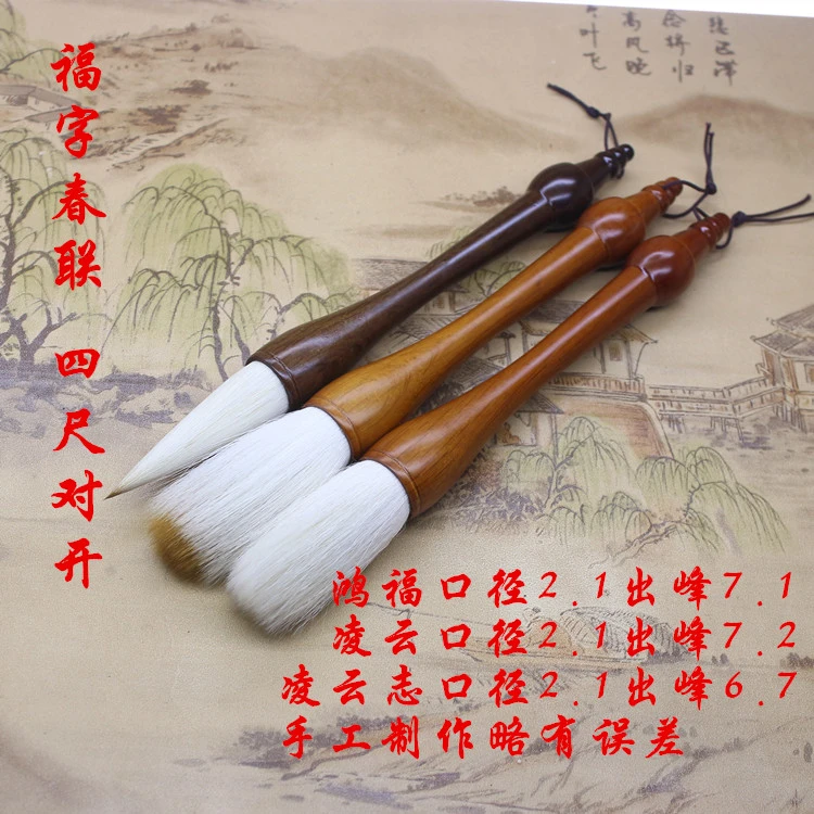 春联对联 福字大字 国画 荷花树叶斗笔毛笔