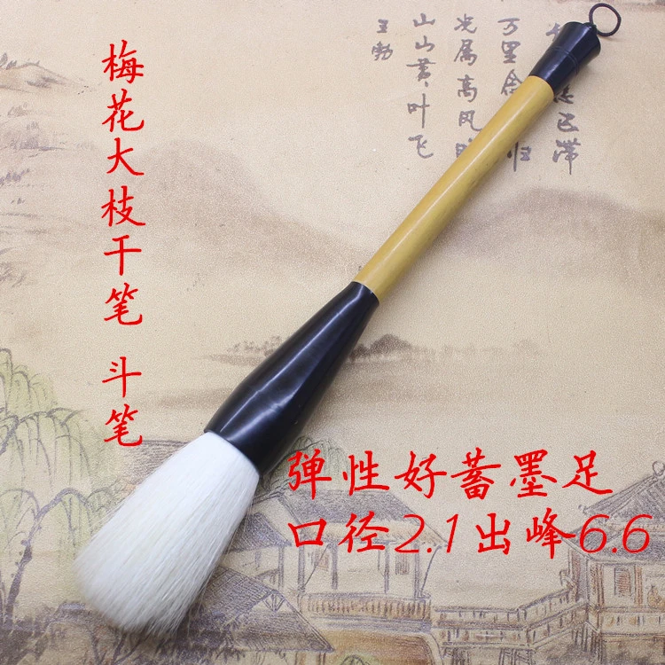 老师推荐梅花大枝干笔 斗笔 对联 国画毛笔出峰6.6