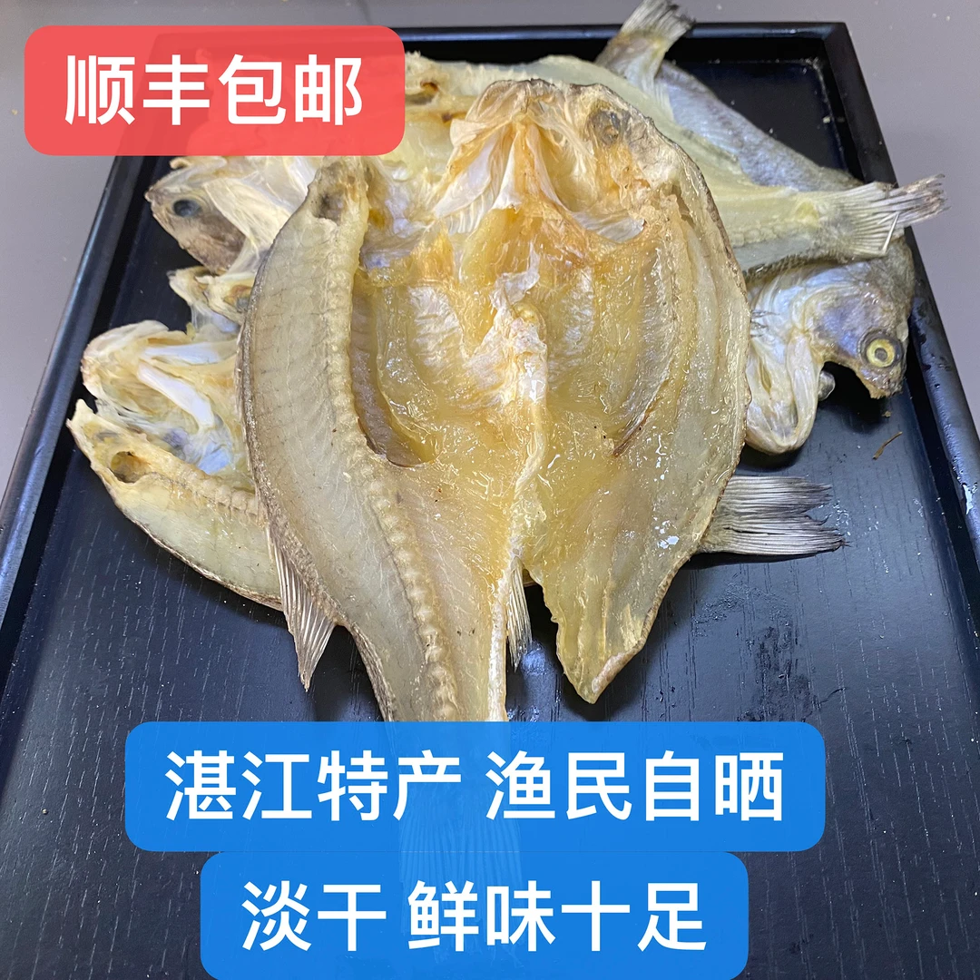【翠姐推荐】深海鲈鱼干 湛江特产 渔民自晒淡干无添加 肉质新鲜