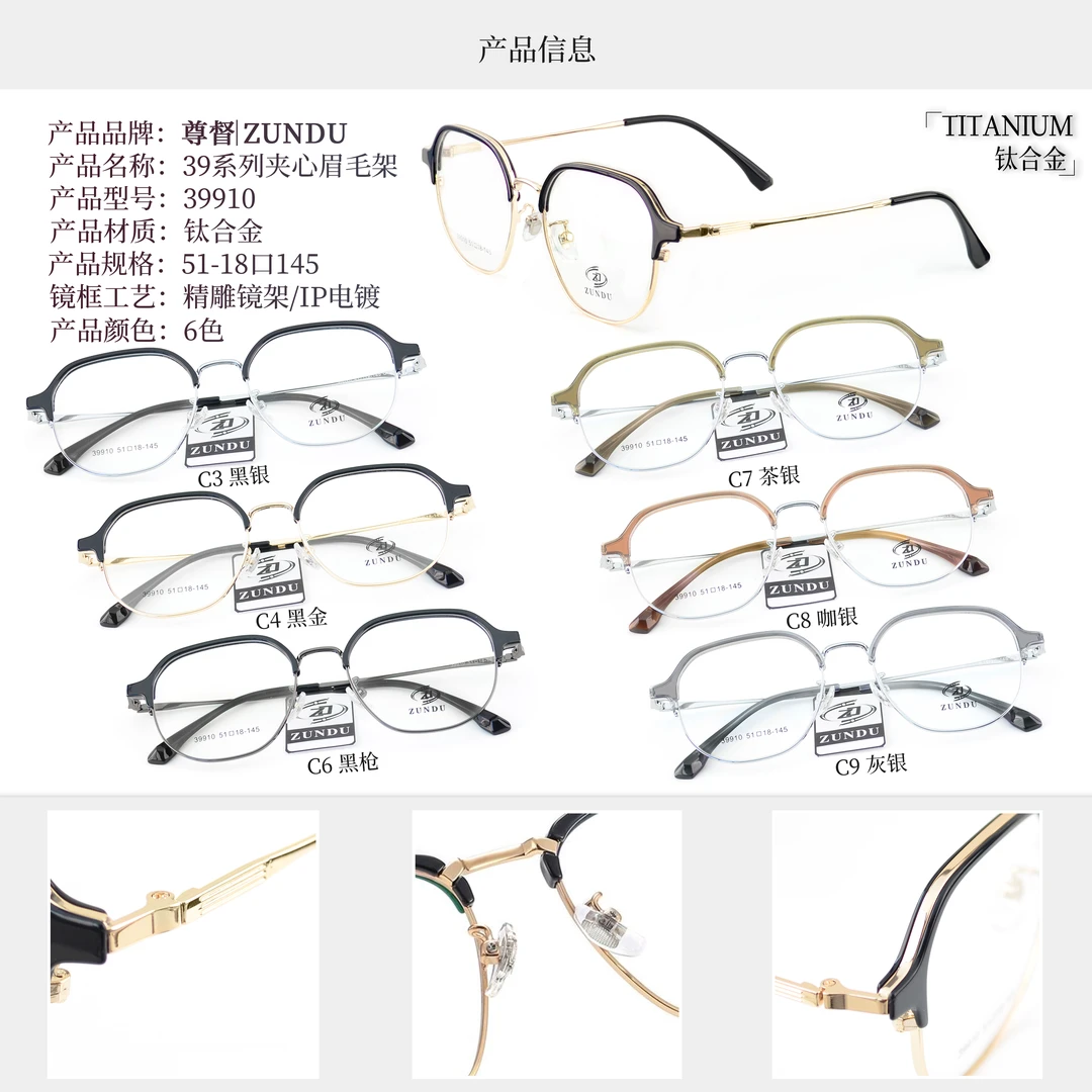 夹心眉毛眼镜架精雕镜架IP电镀工艺圆脸小清新多边形框镜网红时尚