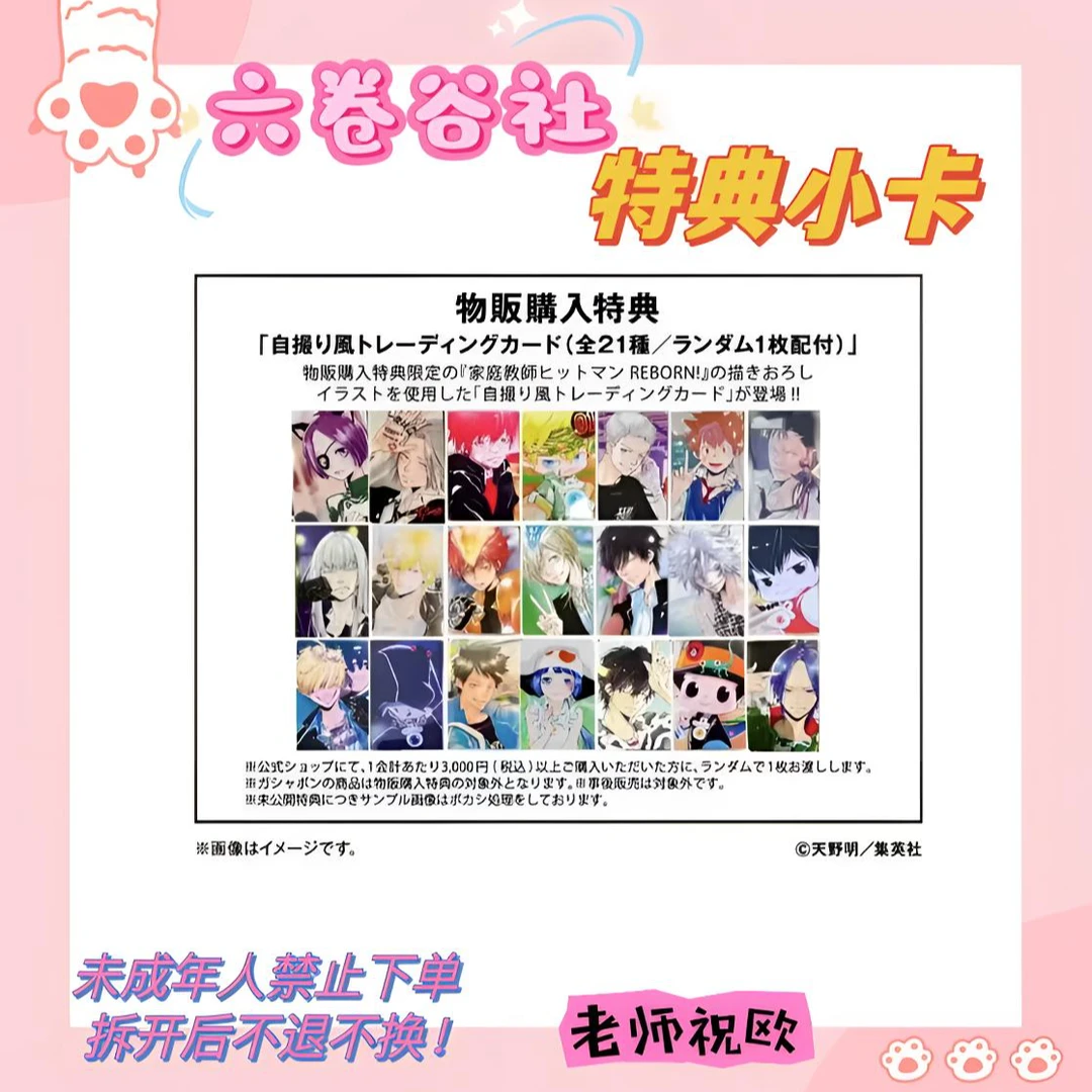 【家庭教师】天野明展特典小卡（盲盒代拆）