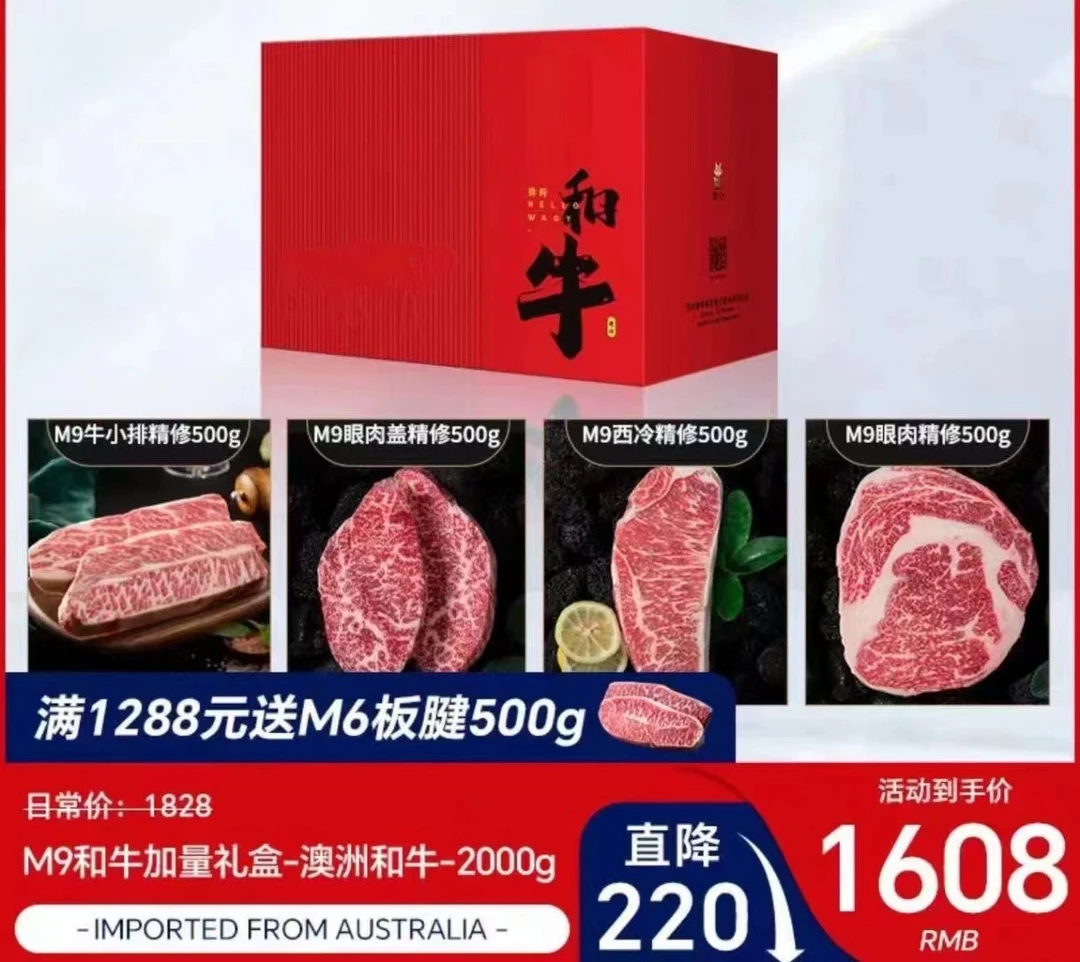 原切牛排高端和牛送礼套装(包邮)