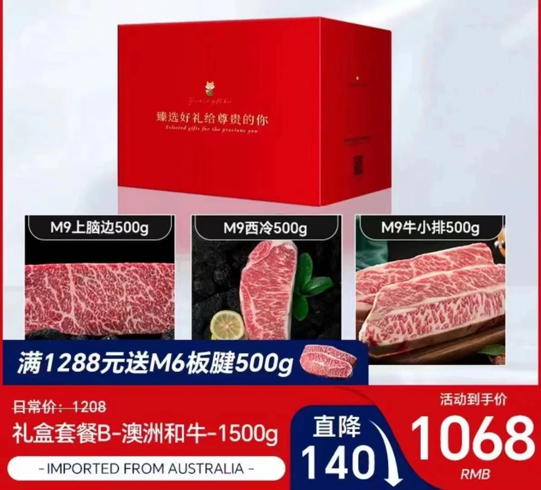 原切牛排高端和牛送礼套装(包邮)