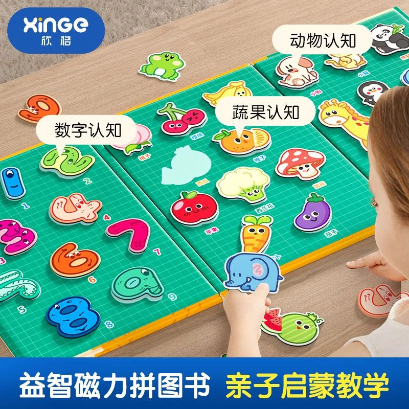 儿童早教磁力贴进阶磁吸拼图安静书手撕书婴儿魔术贴宝宝启蒙字母