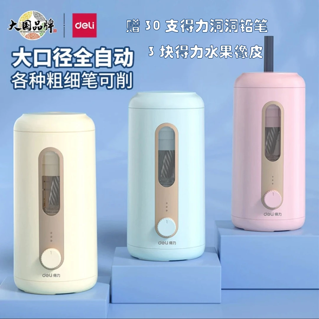 得力大口径自动削笔机削笔刀电动削笔器全自动卷笔刀粗杆大三角