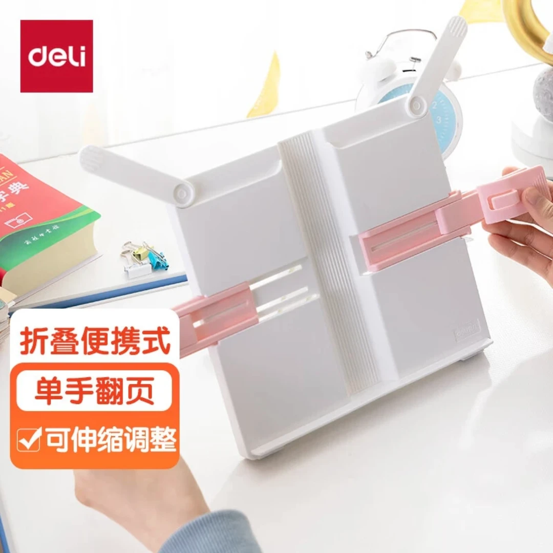 得力【折叠阅读架】儿童可伸缩多功能看书架矫正器书夹小学生读书架