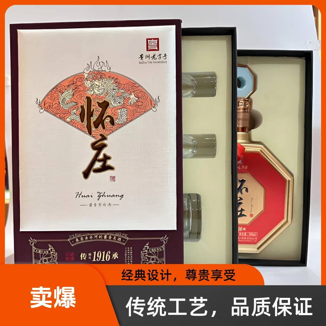 怀庄 1983怀庄53°酱香型白酒500%传承191653%Vol500%