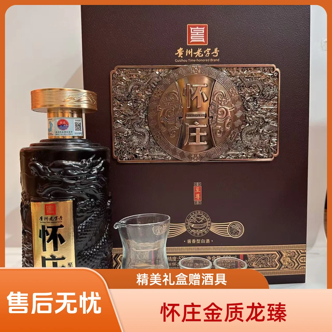 怀庄 1983至尊酱香型白酒纯粮酿造礼盒装送礼佳品53%Vol500ml