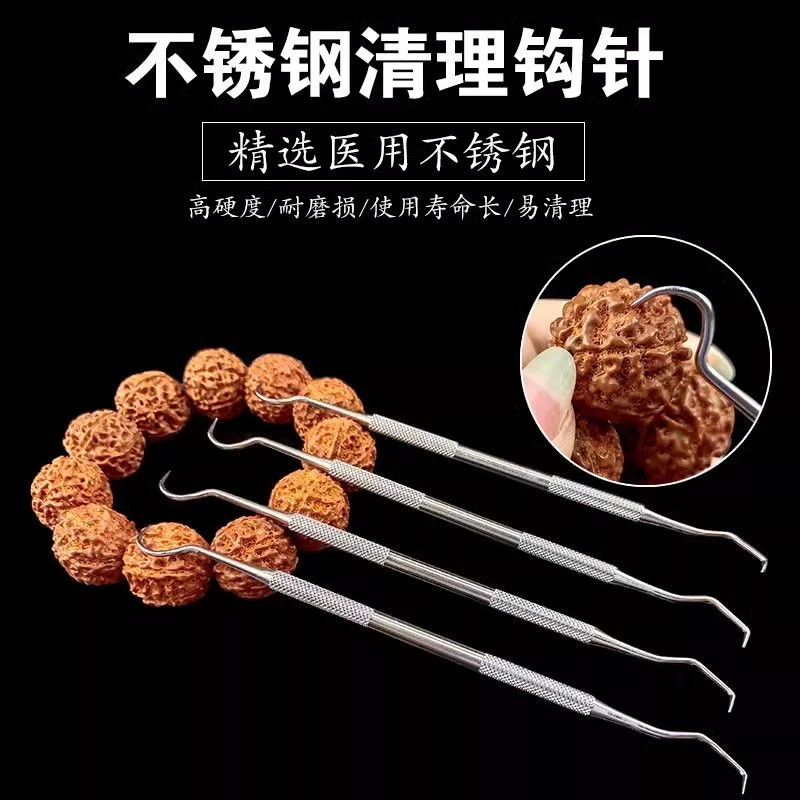 福嘟嘟文玩双头钩针 不锈钢橄榄核桃菩提清理神器 挑针剔针剃针勾