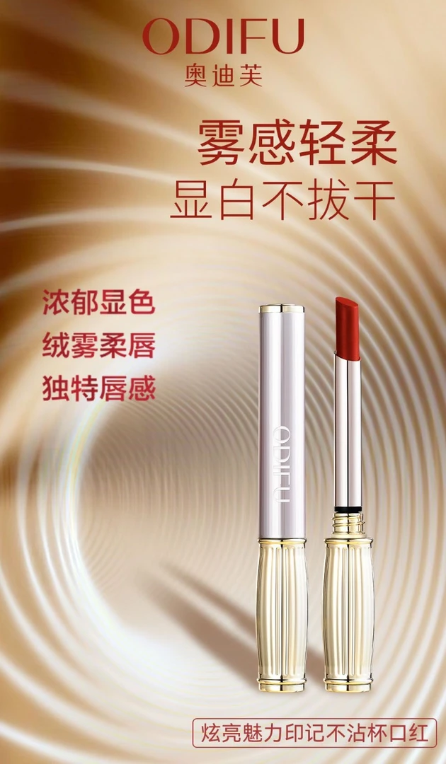 奥迪芙不沾杯防水不掉色不脱妆滋润雾面口红