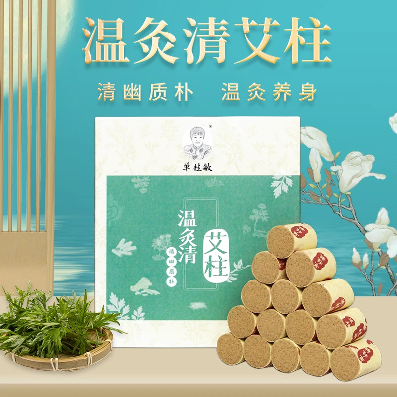 温灸清艾柱三年陈艾草艾条悬灸随身灸家用纯艾绒正品艾草柱