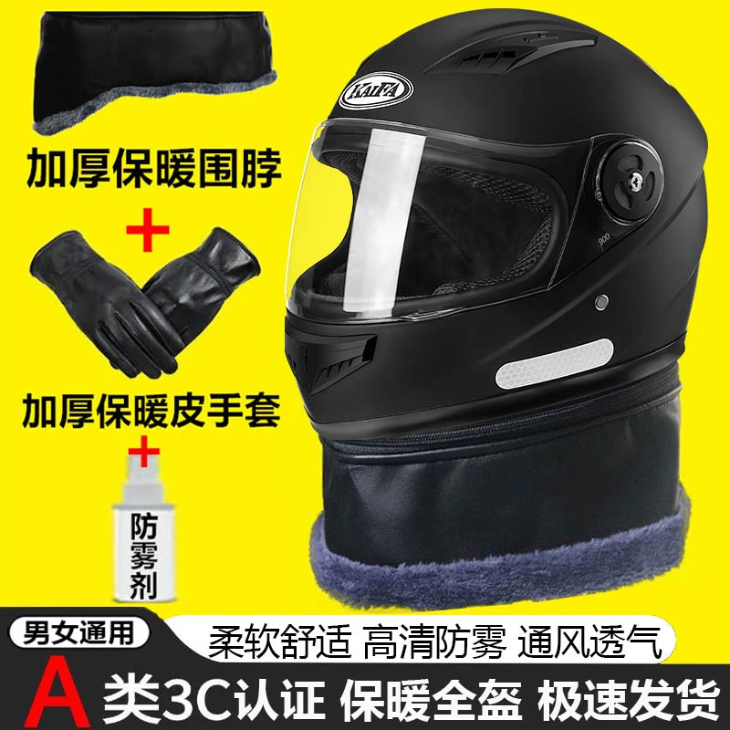 直播保暖全盔3c认证电动车头盔男女摩托电瓶车安全帽秋冬防雾通用