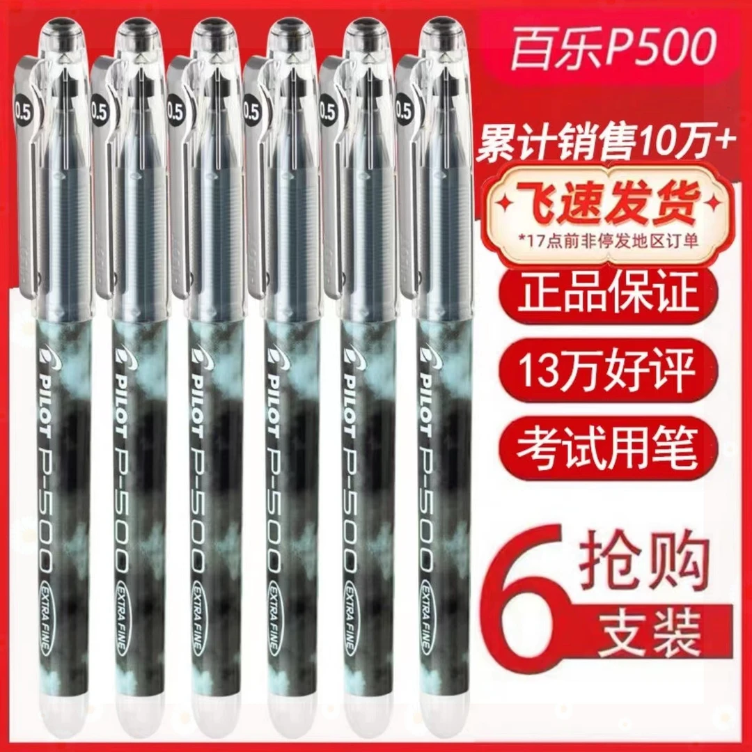 原装日本百乐笔PILOT中性笔BL-P70 P700针管考试水笔黑蓝红0.7mm