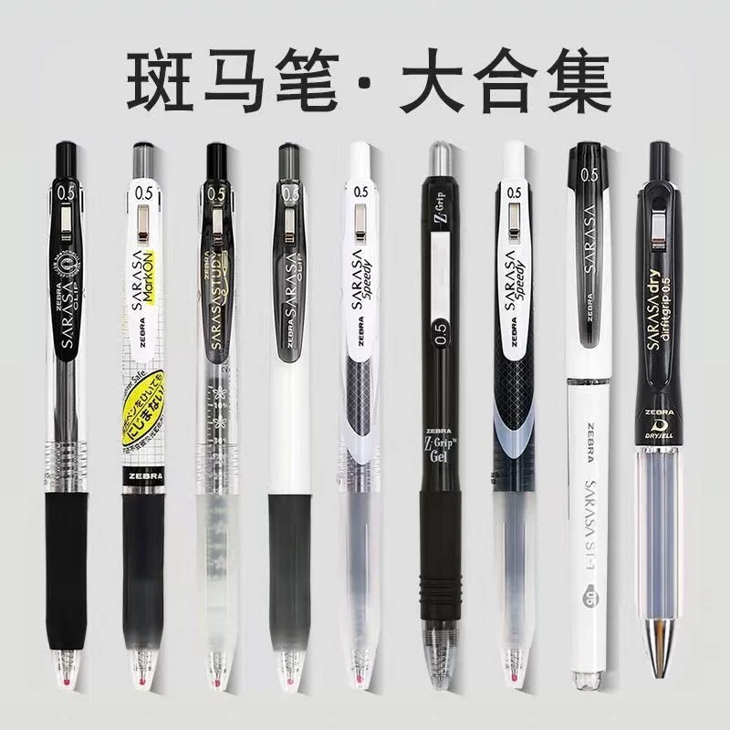 日本斑马学生用考试刷题签字按动中性笔 限定笔热卖套装黑色水笔0
