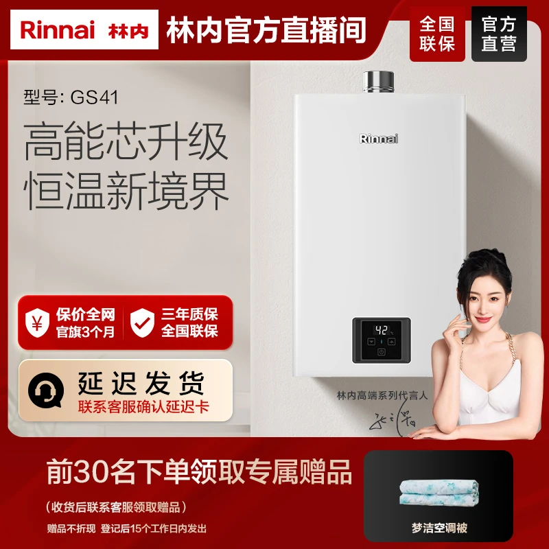 【小蛮腰】林内GS-41天然气燃气热水器强排官方恒温静音即热防冻双