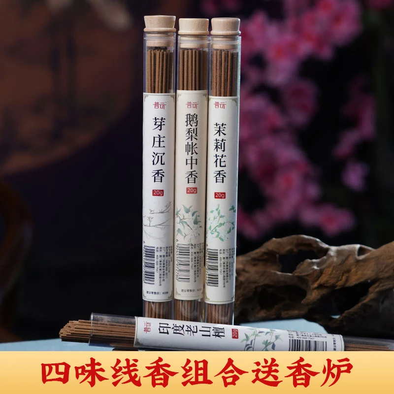 普云芽庄沉香鹅梨帐中香印度老山檀香茉莉花香线香家用香薰持久