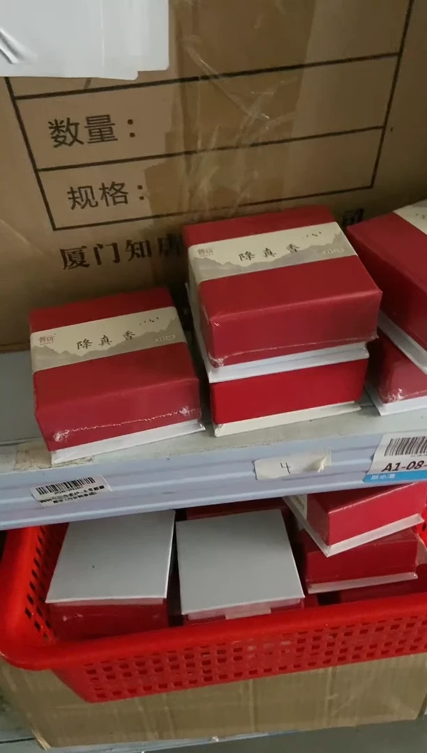 【闪购商品】1降真香*2