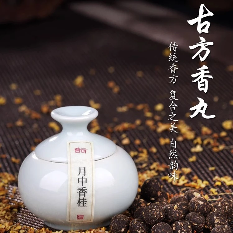 普云手工古方冷香丸鹅梨帐中香玫瑰花香桂花茉莉花香薰丸熏香佩戴