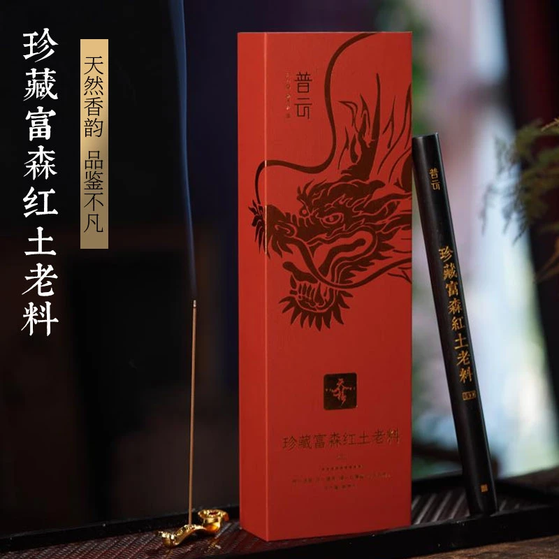 普云天禧珍藏富森红土老料线香高阶家用室内香薰卧室熏香送礼盒