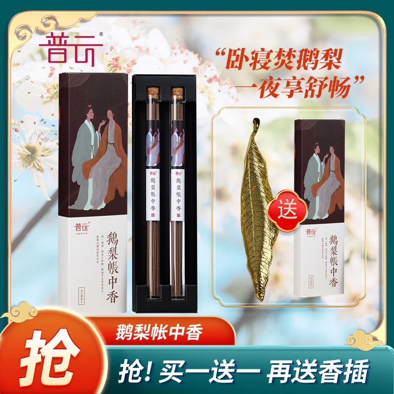 普云鹅梨帐中香家用室内高端线香持久天然香薰香薰古法花香清甜