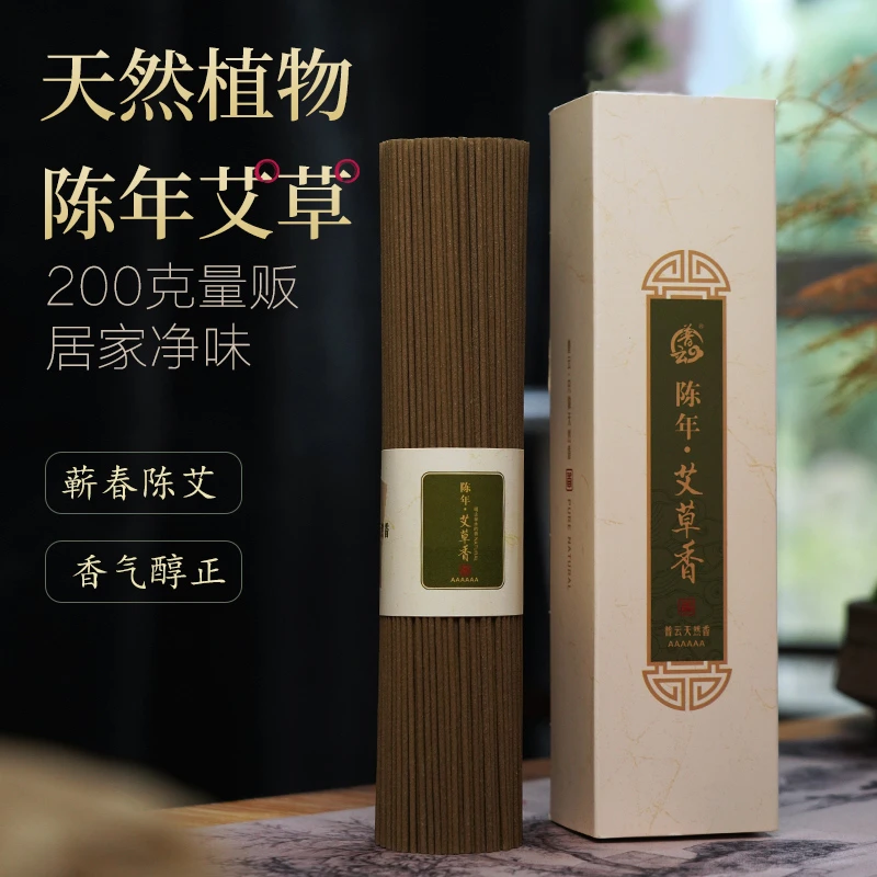 普云陈年艾草线香200克 家用室内香薰卫生间除臭熏香客厅祛味香熏