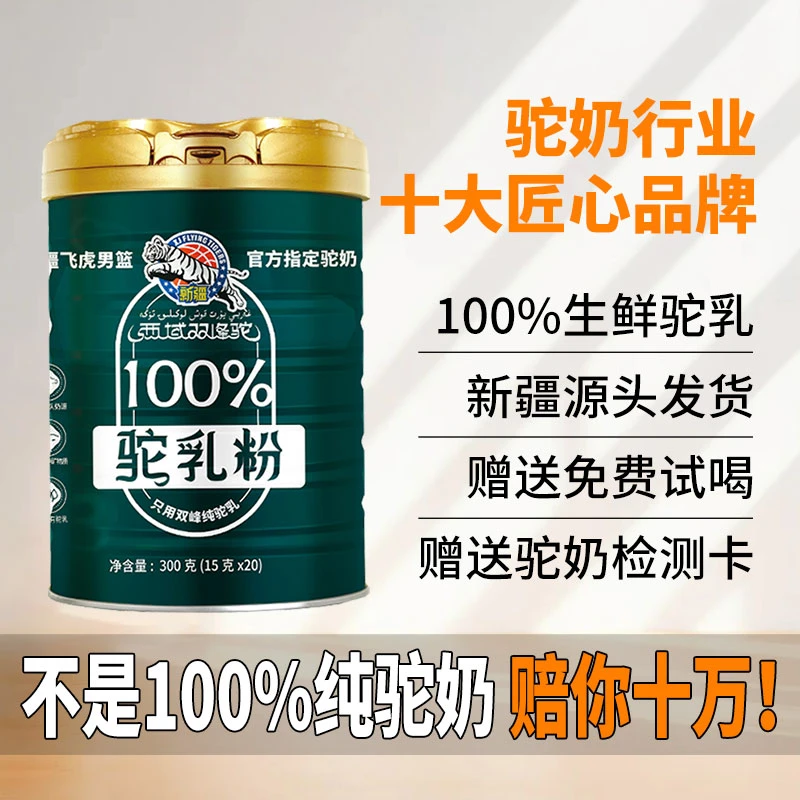 【买2发4】 新疆驼奶粉牧场散养 中老年优质营养高钙富硒全脂驼乳粉