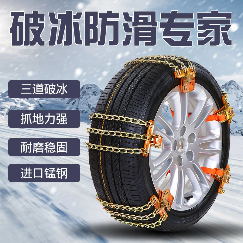 绅宝 X55 X25 X35 D50本田CRV雅阁缤智XRV飞度专用汽车防滑链铁链