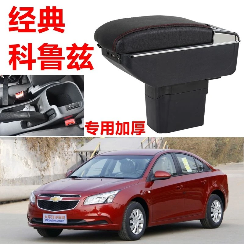 雪佛兰经典科鲁兹扶手箱09 10 11 12 13 14 15款老科鲁兹中央手扶