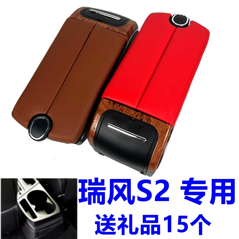 瑞风S2扶手箱专用江淮2017款瑞风s2中央扶手箱内饰改装配件手扶箱