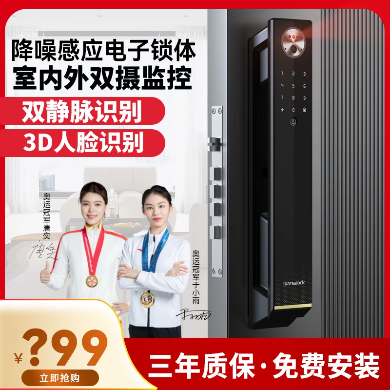 玛莎洛克总裁全自动掌静脉指静脉人脸识别智能锁手机远程开