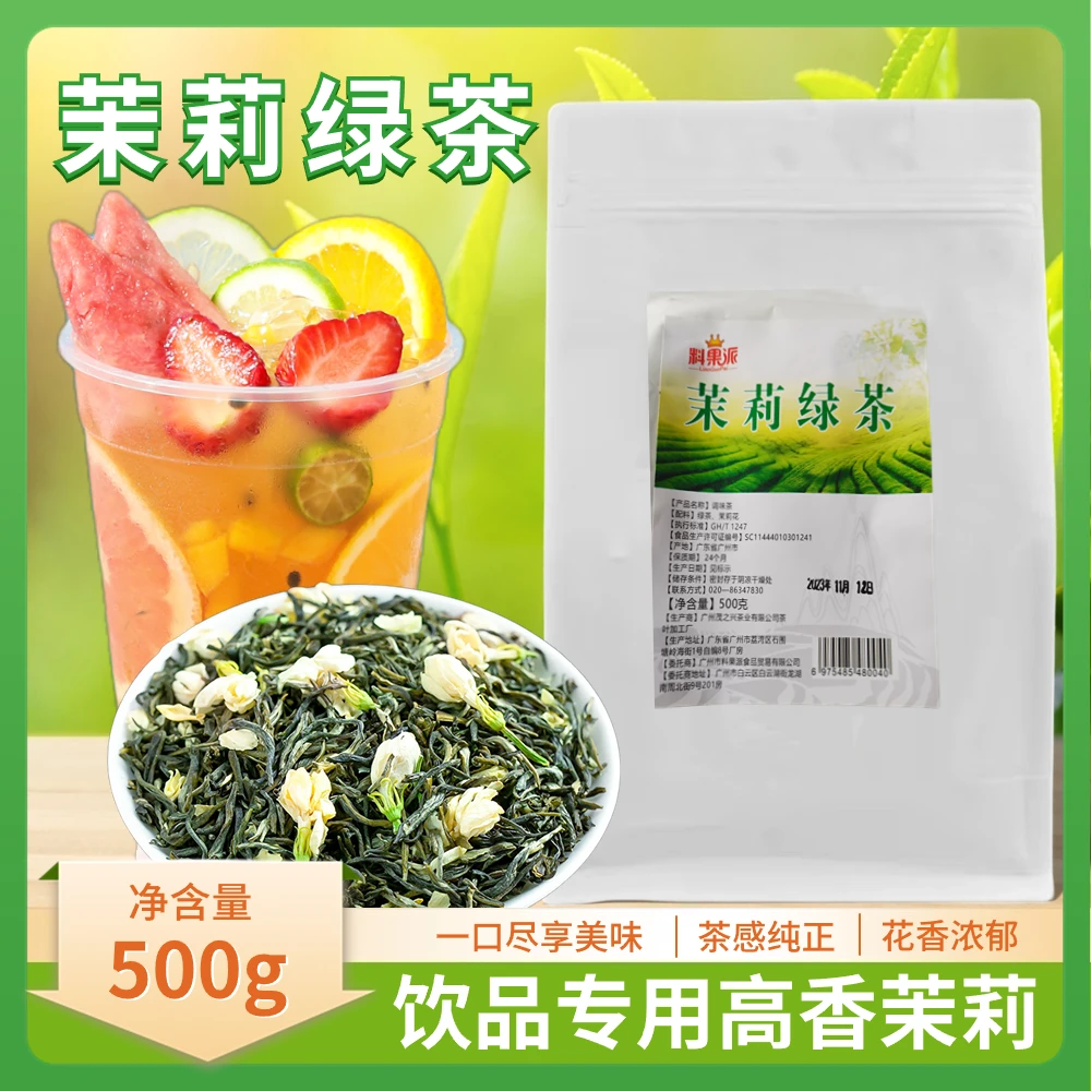 茉莉绿茶500g  奶茶店专用茉莉花茶冲泡花香浓郁正宗茶感醇厚香气