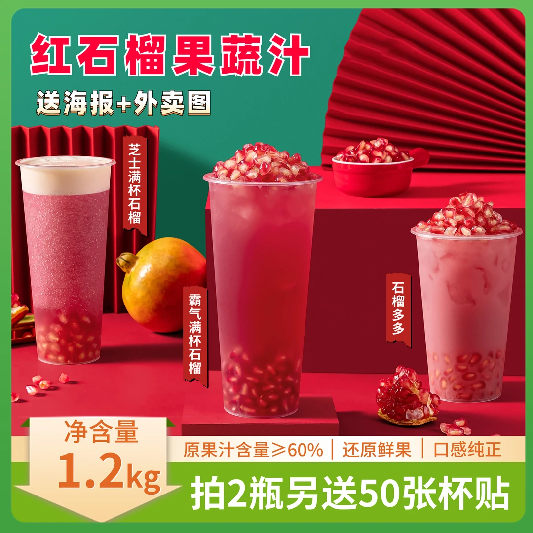 红石榴果蔬汁1.2kg精选软籽石榴   营养能量红石榴饮品红石榴浓浆