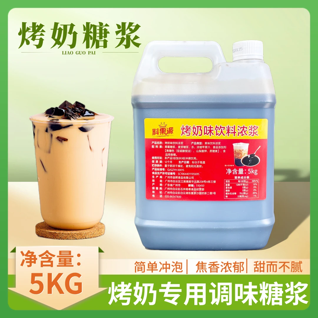 烤奶糖浆5kg精选品质原味红糖 浓缩香醇姜蜜古方制作营养冲泡浓浆
