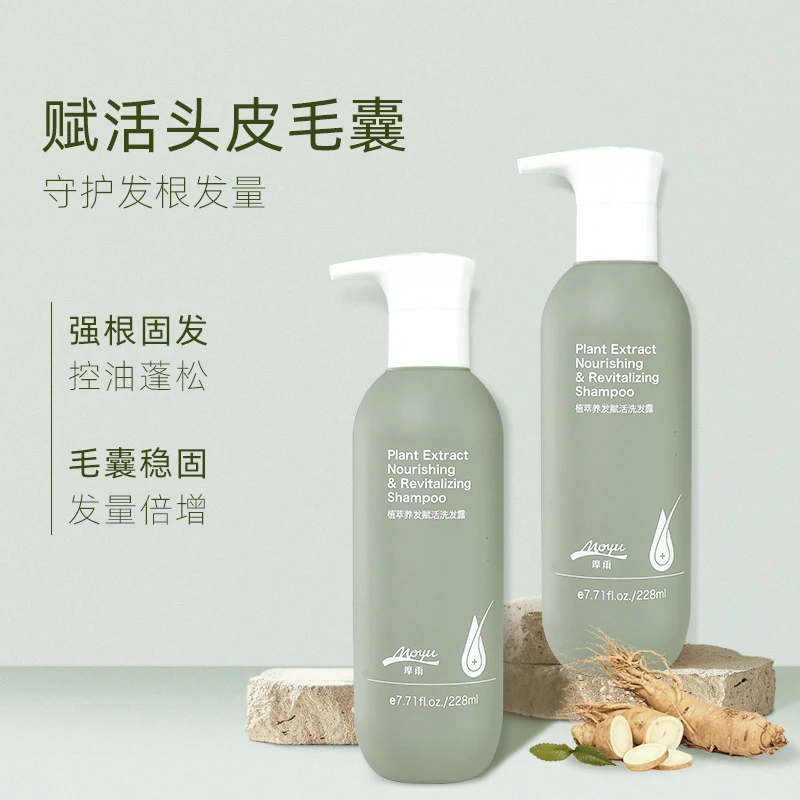 摩雨养发深入防掉洗发水柔润控油蓬松草本固发强根健发滋养柔顺