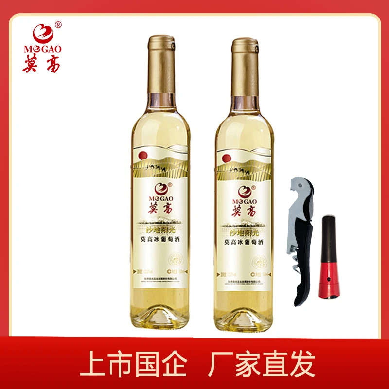 MOGAO/莫高【喇麻湾老鸡蛋】沙地阳光冰白葡萄酒11%500ml
