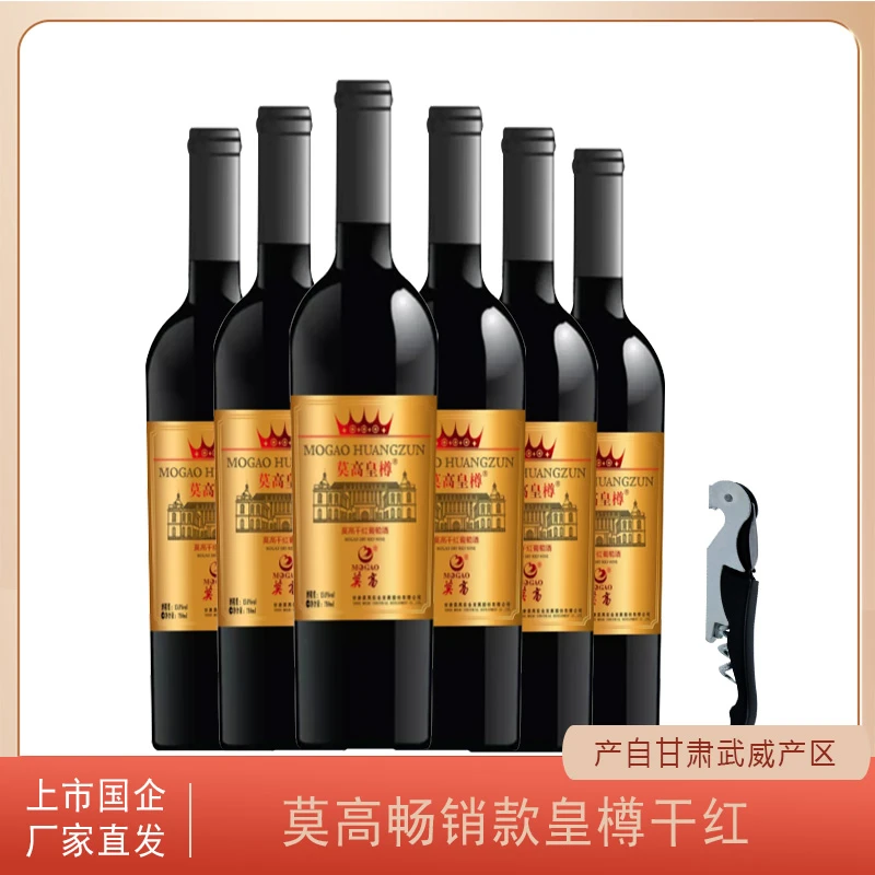MOGAO/莫高皇樽干红葡萄酒750ml