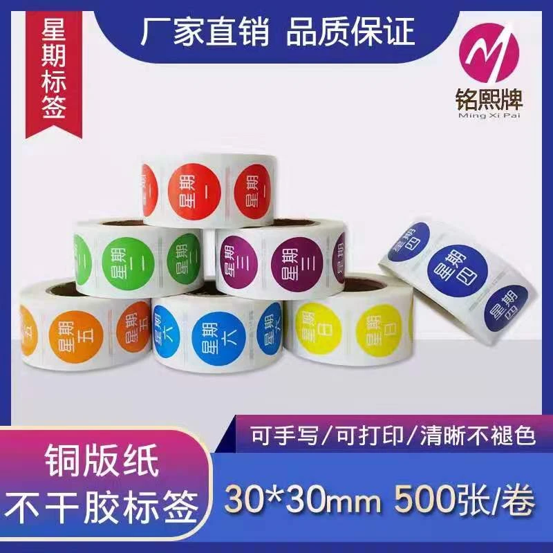 中文星期圆形贴纸酒店用品餐饮厨房快餐效期贴时间条彩色分色贴纸
