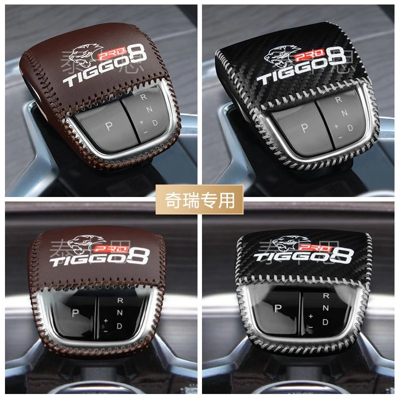 2022年款奇瑞瑞虎8pro内饰改装档位套挂挡保护套排挡头装饰档把套
