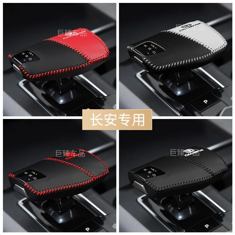 2023款长安新款逸达内饰装饰皮套档把套档位套排挡改装档杆套