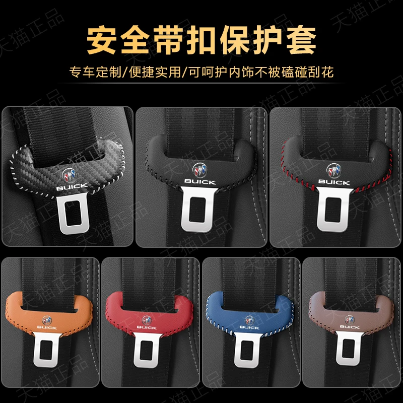 别克GL8 E5君威英朗微蓝6汽车带插头保护套座椅扣卡头套