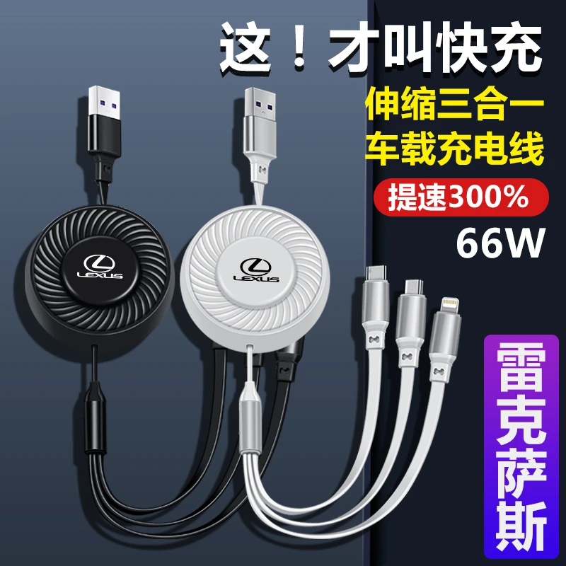 雷克萨斯ES LS RX NX UX LM LC车载快充线一拖三伸缩数据线充电线