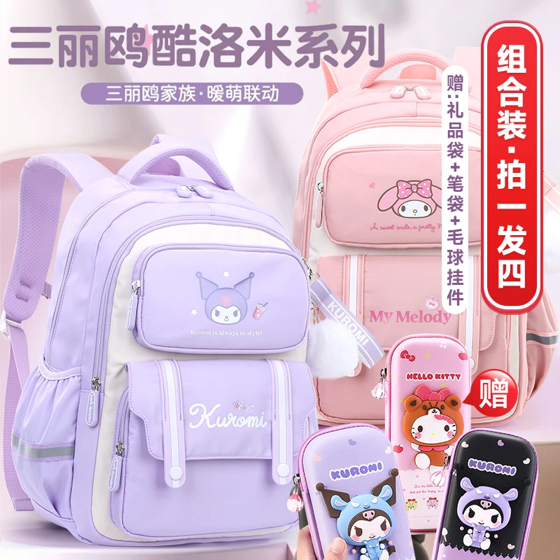 组合装【拍一发四】笔袋+礼品袋+毛球挂件+书包三丽鸥护脊学生书包