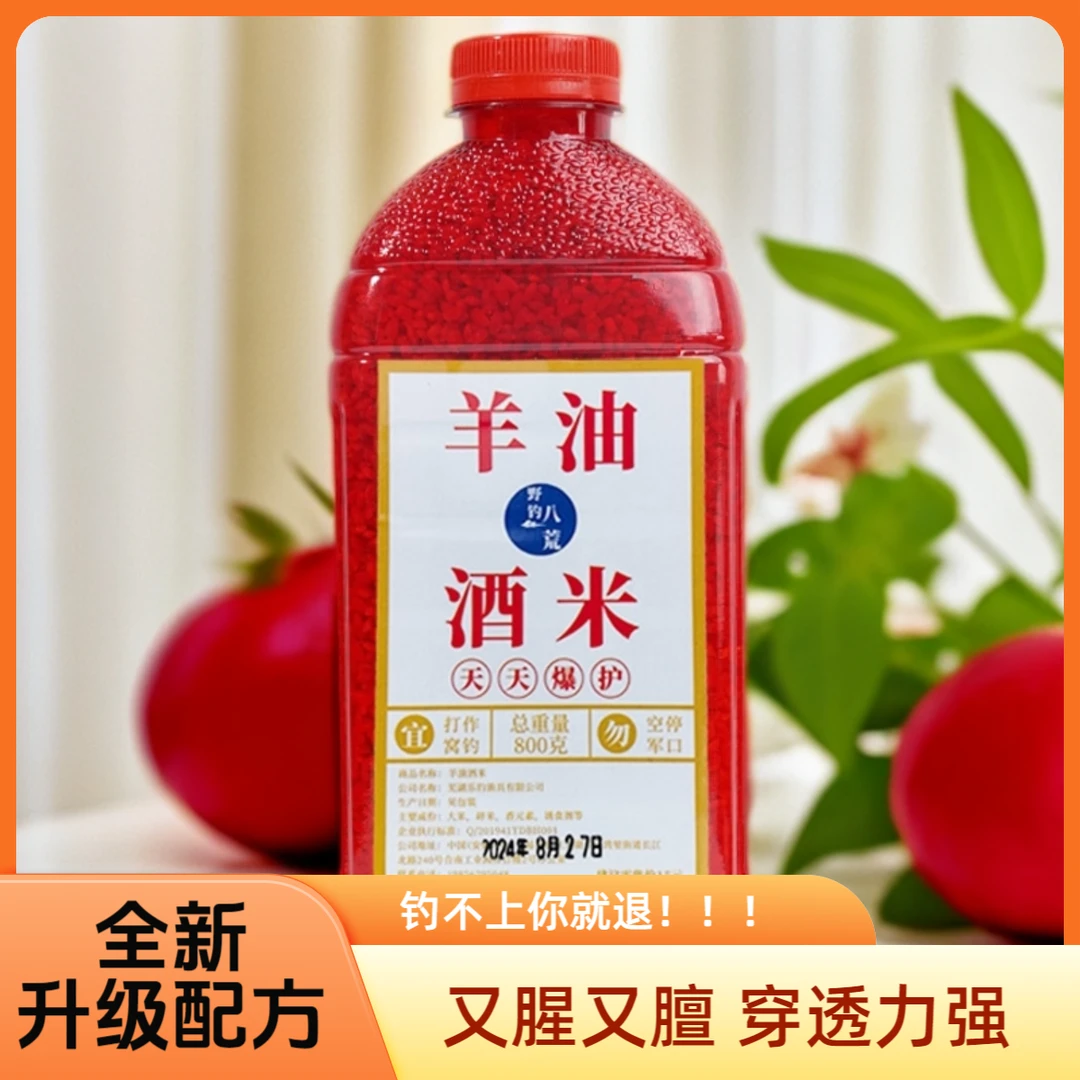 【羊油酒米】鲤鱼黄辣丁昂刺黄颡鱼罗非浓腥味野钓窝料诱鱼饵打窝