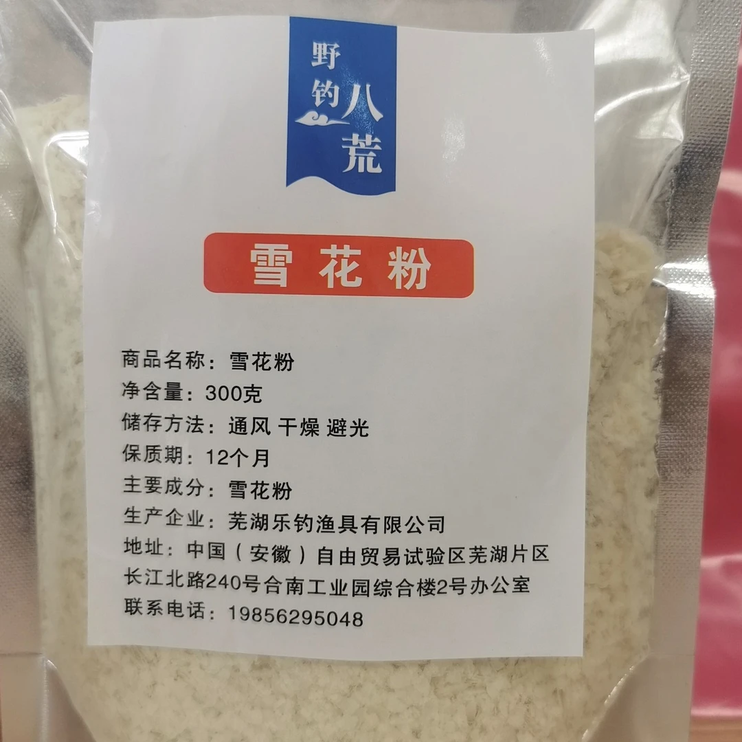 300克雪花粉钓鱼专用状态粉散装超诱饵料野钓鲫鱼鲤鱼鲢鳙散炮伴