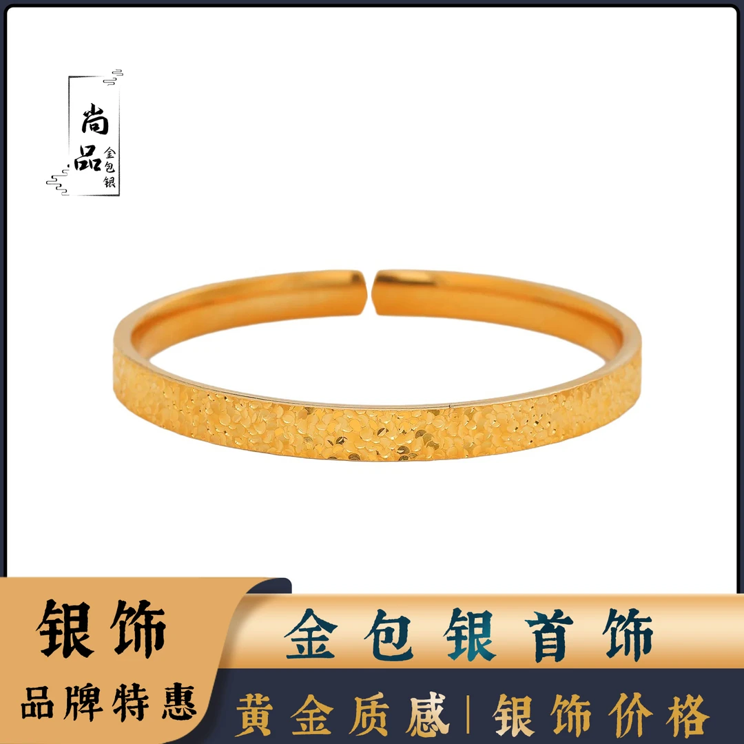 足银手镯 【尚品】--包金足银时尚碎冰冰开口手镯