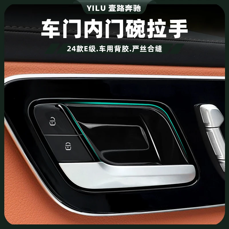 适用奔驰C200 C260L E300L GLC300 S400L EQS改装内门碗装饰贴EQE