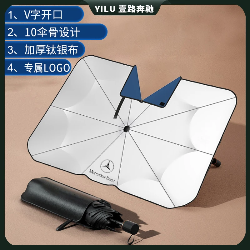 适用奔驰遮阳挡新E/C/A/S级GLA/GLB/GLC前挡遮阳伞防晒隔热遮阳帘